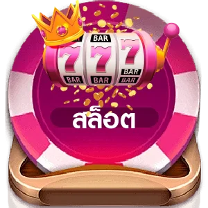 แทงบอลออนไลน์ 789lady ราคาน้ำดีครบทุกลีก